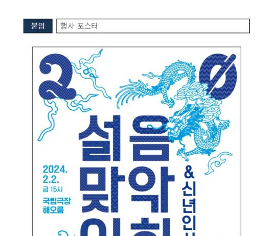 우리의 소리로 1천여 명의 대한민국 문화예술·체육·관광인이 한 자리에