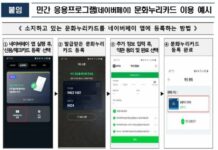 문화누리카드, 3월 25일부터 네이버페이에 등록·결제하세요