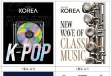 월간 「코리아」로 전하는 한국 문화, 외국인 관심 뜨거워