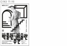 박물관·미술관을 즐기고, 거닐고, 그려보세요