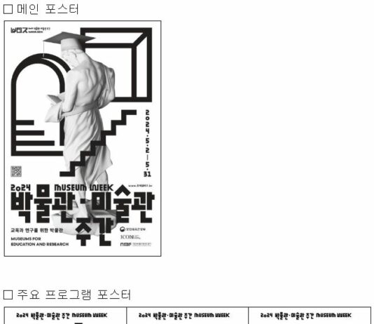 박물관·미술관을 즐기고, 거닐고, 그려보세요