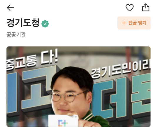 당근 앱에서 경기도와 ‘단골 맺기’하고, 다양한 소식 받아보세요