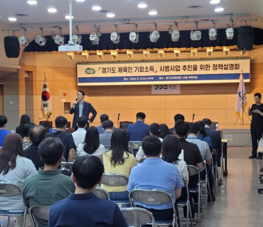 경기도, ‘체육인 기회소득 시범사업’ 추진을 위한 정책설명회 개최