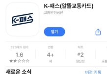 “더(The) 경기패스 앱 없어요. 유사 어플에 주의하세요”