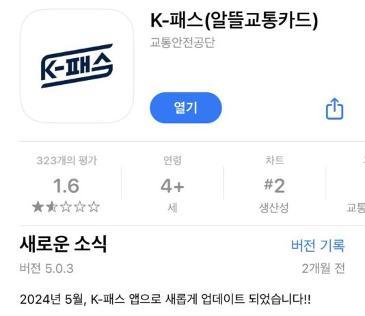 “더(The) 경기패스 앱 없어요. 유사 어플에 주의하세요”