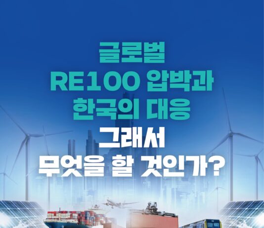 경기도, ‘글로벌 RE100 압박과 한국의 대응’ 주제로 국회의원 연구단체와 토론회 열어