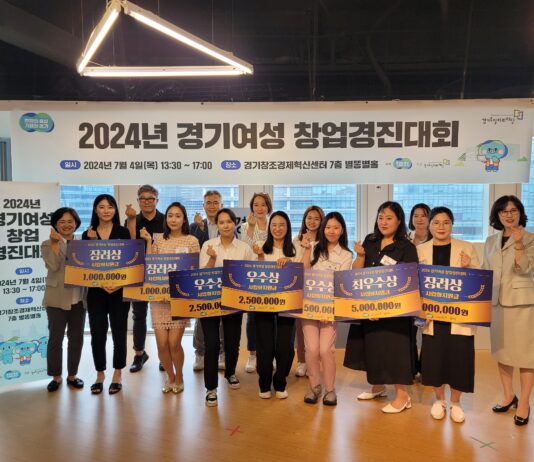 경기도, 여성창업 경진대회 본선 개최. 7편 수상작 선정