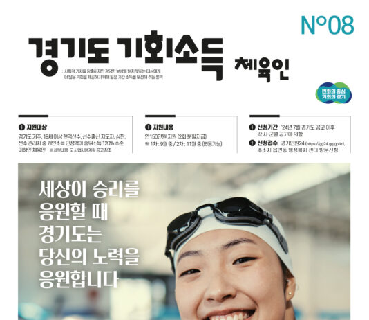 경기도 체육인 기회소득 7월 광명시부터 접수 시작. 올해 7,860명 목표