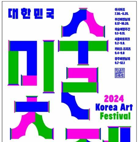 2024년 대한민국 가을, 미술로 물들인다