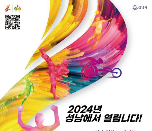 ‘제35회 경기도생활체육대축전’ 9월 27~29일 성남에서 개최