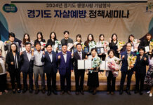 경기도, 자살예방의 날 기념행사 및 정책세미나 개최