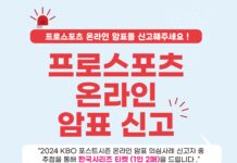스포츠 암표 신고하고, 가을야구 보러 가세요