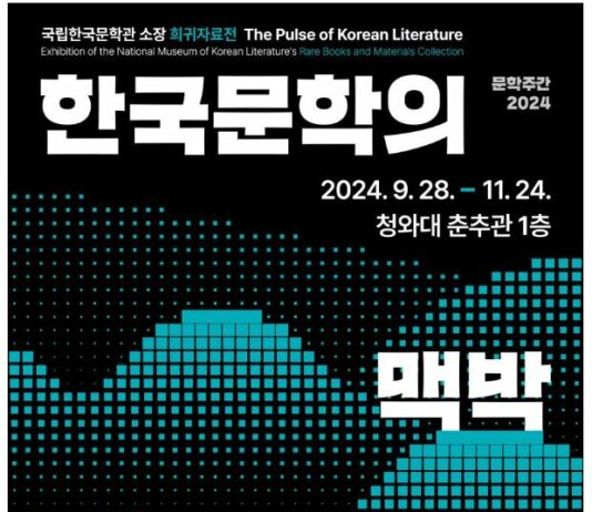 ‘문학주간 2024’, 문학을 통해 우리 삶 이야기도 재구성