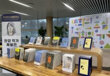 경기도청 북부청사 광장북카페에서 만나는 《2024 노벨문학상 한강-특별전》