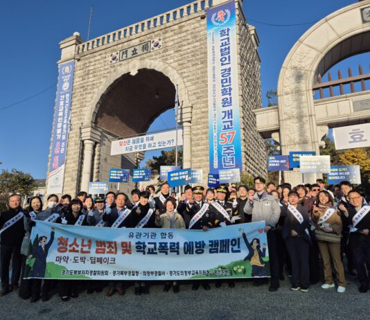 경기북부자치경찰, 도박·마약·딥페이크 등 청소년 범죄 예방 및 학교폭력 근절을 위한 합동 캠페인 개최