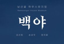 한지에 스며드는 겨울밤의 빛…남산골한옥마을 `백야` 전시 개최