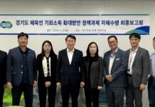 내년도 경기도 체육인 기회소득 지급대상 확대될까? 경기도, 체육인 기회소득 확대 추진을 위한 정책과제 수행 최종보고회 개최