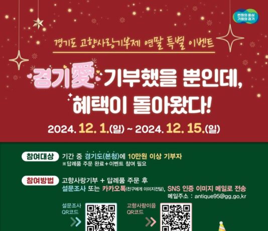 도, 연말정산 혜택에 추가 답례품까지. 고향사랑기부제 이벤트 진행