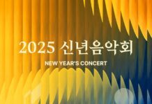 음악으로 전하는 희망, ‘2025 신년음악회’