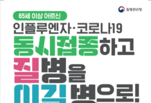 인플루엔자 환자 급증, 고위험군 무료예방접종 꼭 받으세요