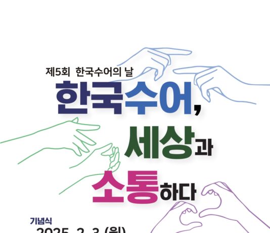 ‘한국수어’, 세상과 소통하다