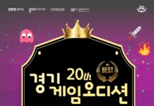 대한민국 대표 게임 스타트업 등용문, ‘경기게임오디션’ 참가 모집