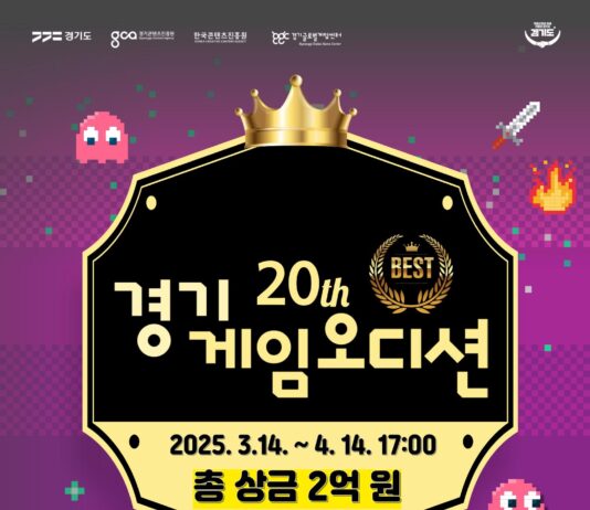 대한민국 대표 게임 스타트업 등용문, ‘경기게임오디션’ 참가 모집