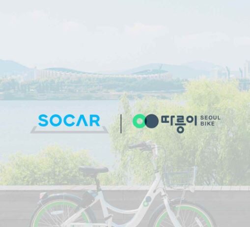 서울시 공공자전거 따릉이, ‘쏘카’ 앱에서도 간편하게 대여하세요