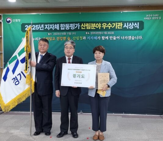 산림청, 2025년 지자체 합동평가 산림 분야 최우수 기관에 ‘경기도’ 선정