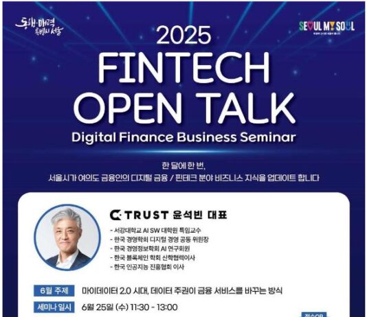 ”디지털금융 트렌드를 알고 싶다면?”…서울시, ‘금융 전문세미나’ 6~11월 매달 개최