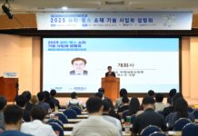 경기도, ‘뷰티·헬스 소재 기술 사업화 설명회’ 열고 공공기술 사업화 지원