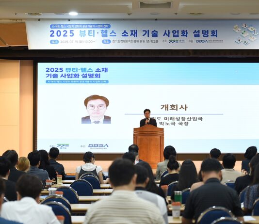 경기도, ‘뷰티·헬스 소재 기술 사업화 설명회’ 열고 공공기술 사업화 지원