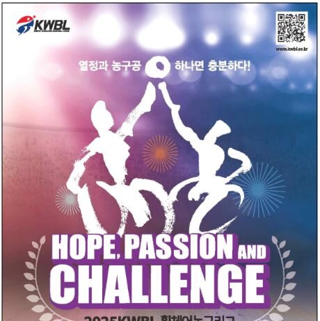 희망, 열정, 그리고 도전, ‘2025 휠체어농구리그’ 개막