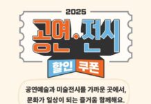 공연‧전시 할인권 210만 장으로 문화가 있는 삶 더 가까이