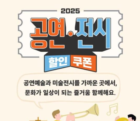 공연‧전시 할인권 210만 장으로 문화가 있는 삶 더 가까이