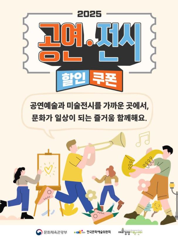 공연전시할인권