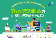 ‘The 경기패스’ 민생·환경·경제 세 마리 토끼 잡았다