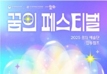 ‘2025 꿈의 페스티벌’, 꿈의 예술단이 그리는 내일을 만난다