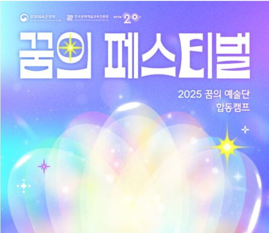 ‘2025 꿈의 페스티벌’, 꿈의 예술단이 그리는 내일을 만난다