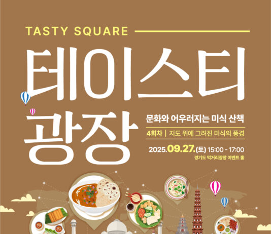 5060을 위한 세계 미식 여행, 경기도 먹거리광장에서 출발!