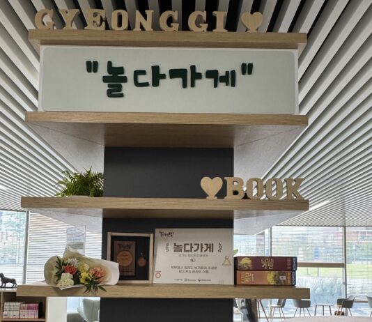 경기도 북부청사 ‘놀다가게’, ‘올해의 우리말빛’ 인증