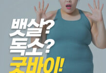 연휴 내 쌓인 독소 해결 방법은?