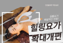 빠르게 흘러가는 세상, 느림의 미학 – 힐링요가에 빠지다