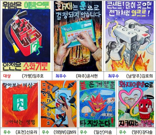 “어린이 눈으로 본 화재예방” 북부소방, 포스터 공모전 수상작 11점 선정