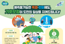 경기 기후보험 시행 8개월 만에 4만 2,278건 지급