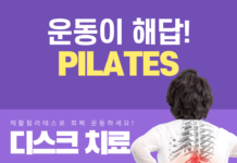 허리디스크 통증 완화에 도움 되는 필라테스, 왜 효과적일까?