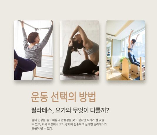 필라테스, 요가와 무엇이 다를까?