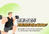 운동 초보가 가장 많이 하는 실수