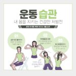 운동 효과를 2배로 만드는 생활 습관