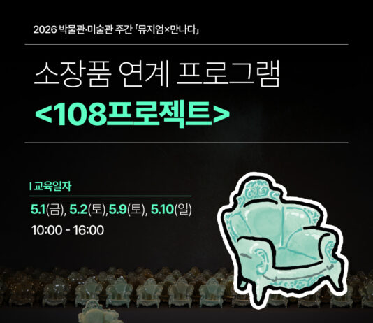 “내 손으로 다시 빚는 미술관 소장품”…경기도자미술관, ‘108프로젝트’ 참여자 모집